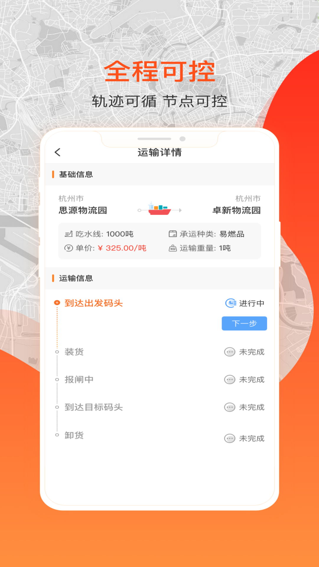 精彩截图-博丰航运船主2025官方新版