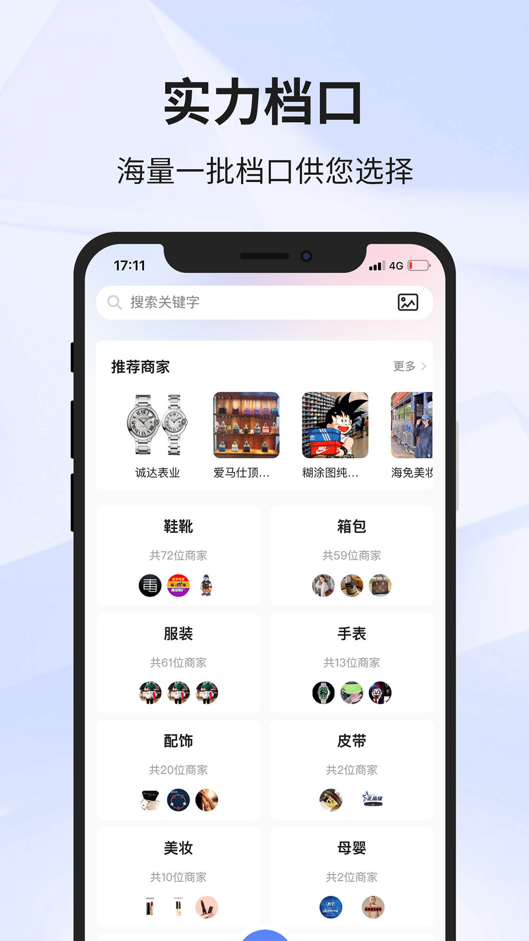 潮牌好货安卓版高清截图