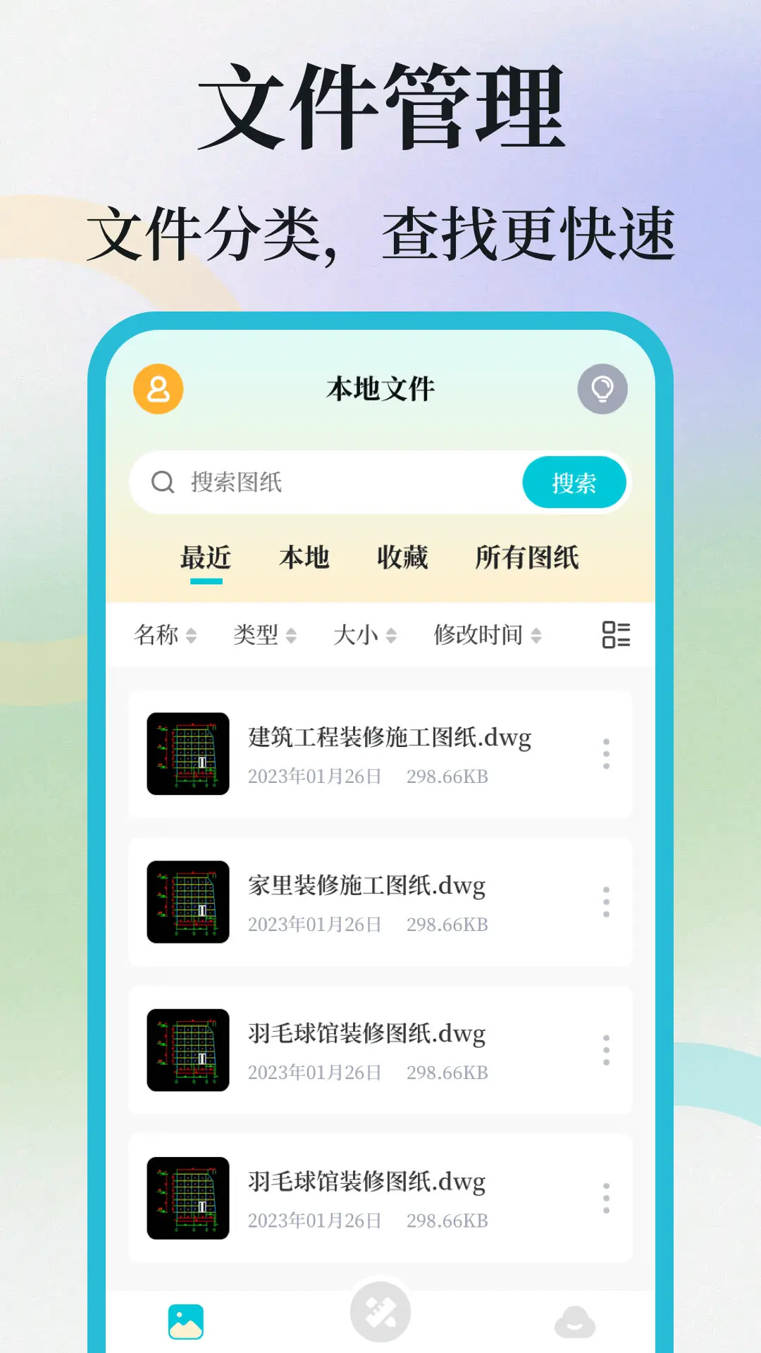 精彩截图-CAD制图2026官方新版