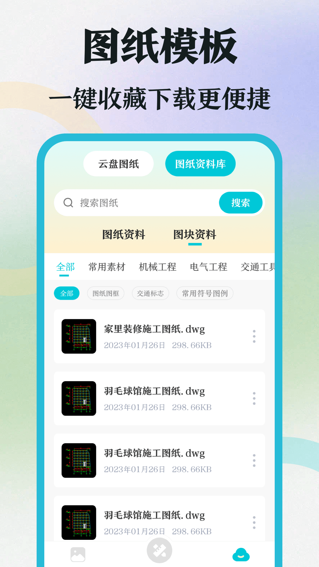 精彩截图-CAD制图2025官方新版