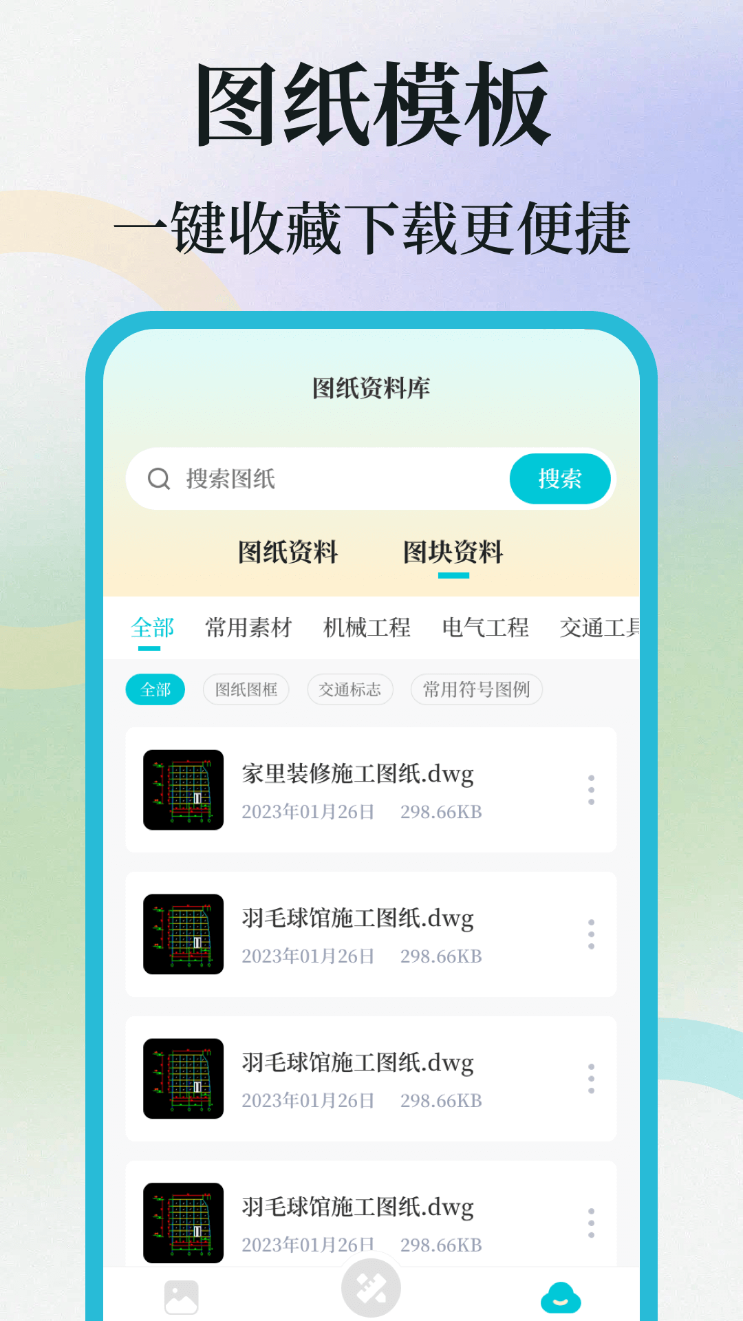 精彩截图-CAD制图2025官方新版