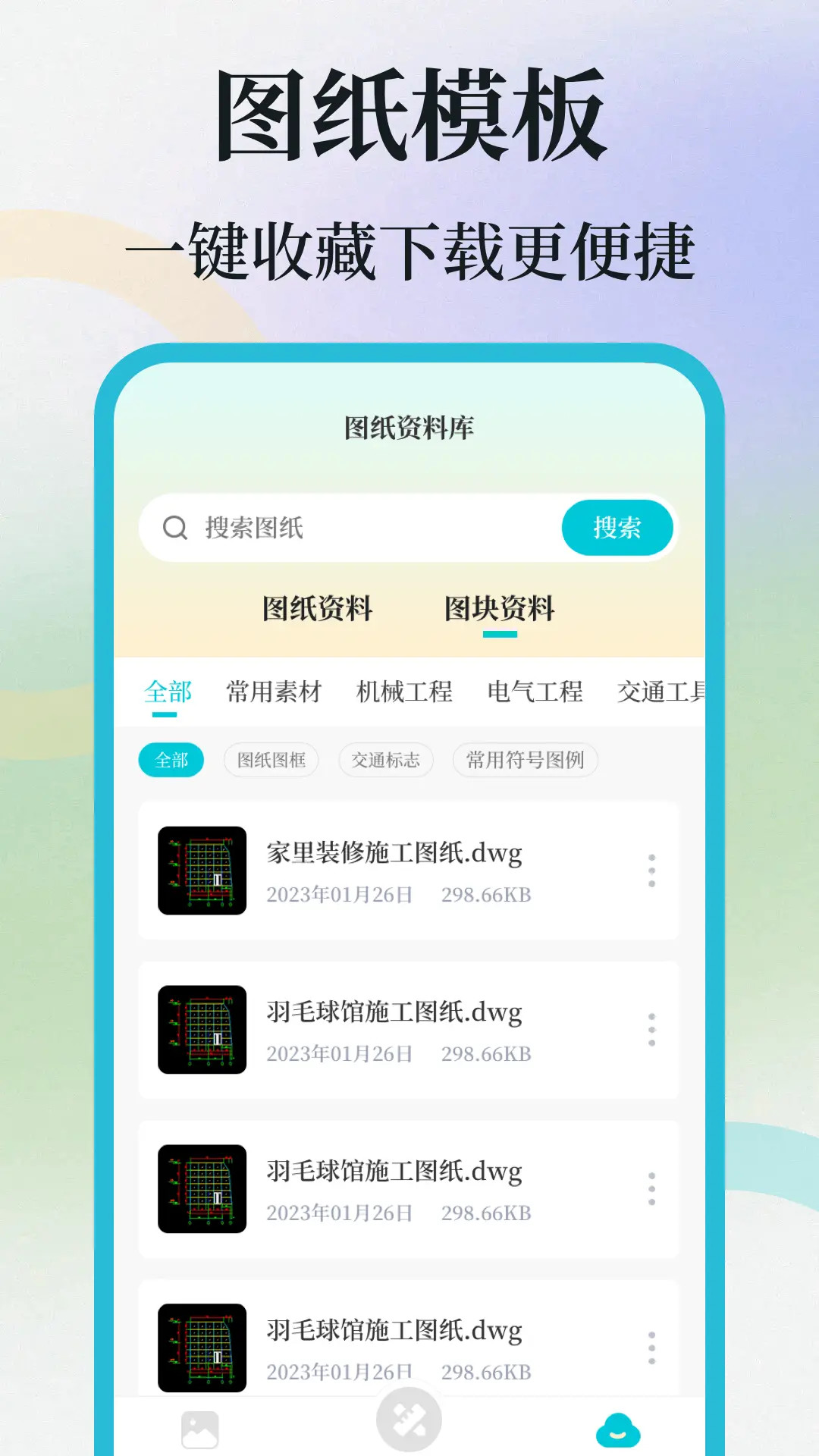 精彩截图-CAD制图2026官方新版
