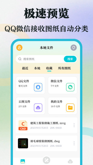 精彩截图-CAD制图2024官方新版