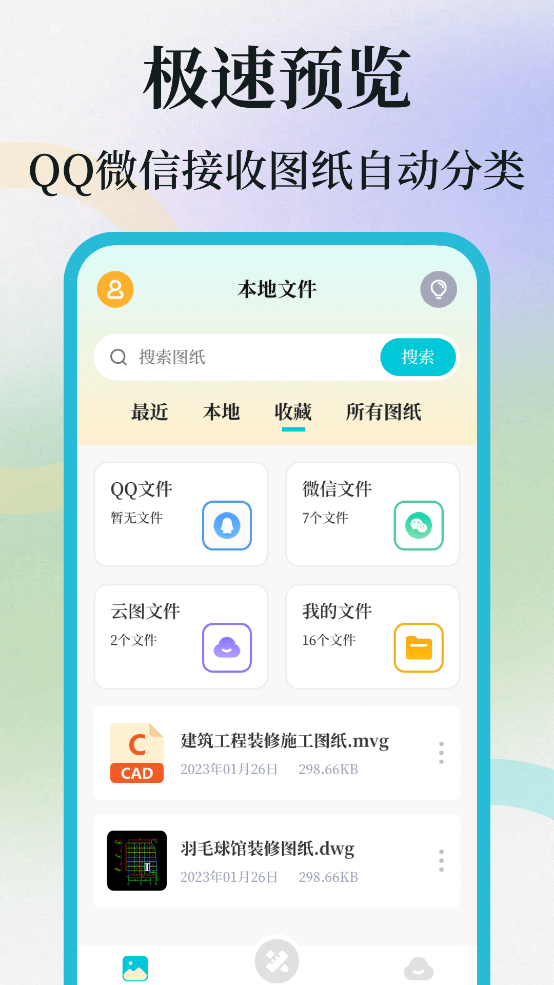 精彩截图-CAD制图2025官方新版