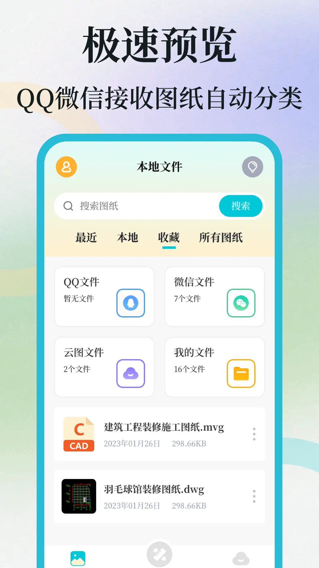 精彩截图-CAD制图2026官方新版