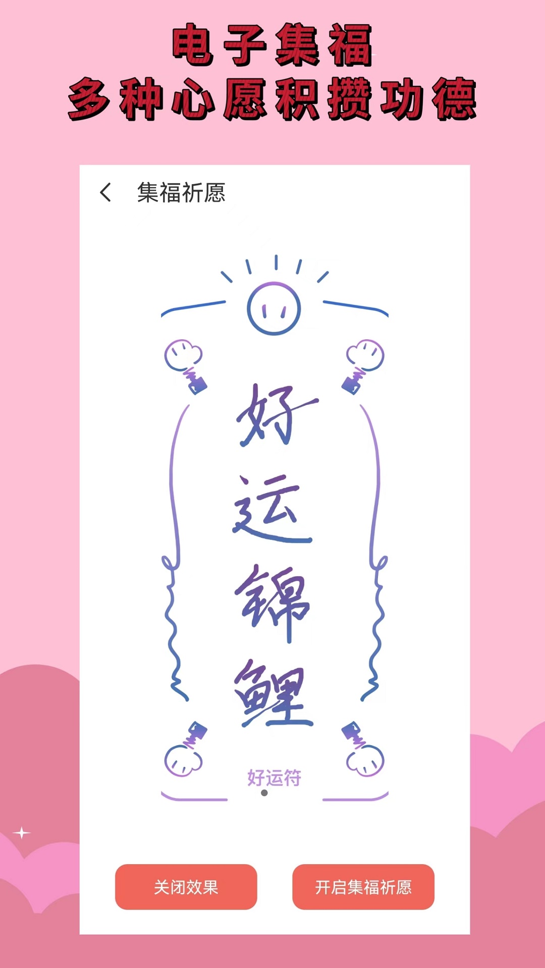 精彩截图-电子木鱼2026官方新版