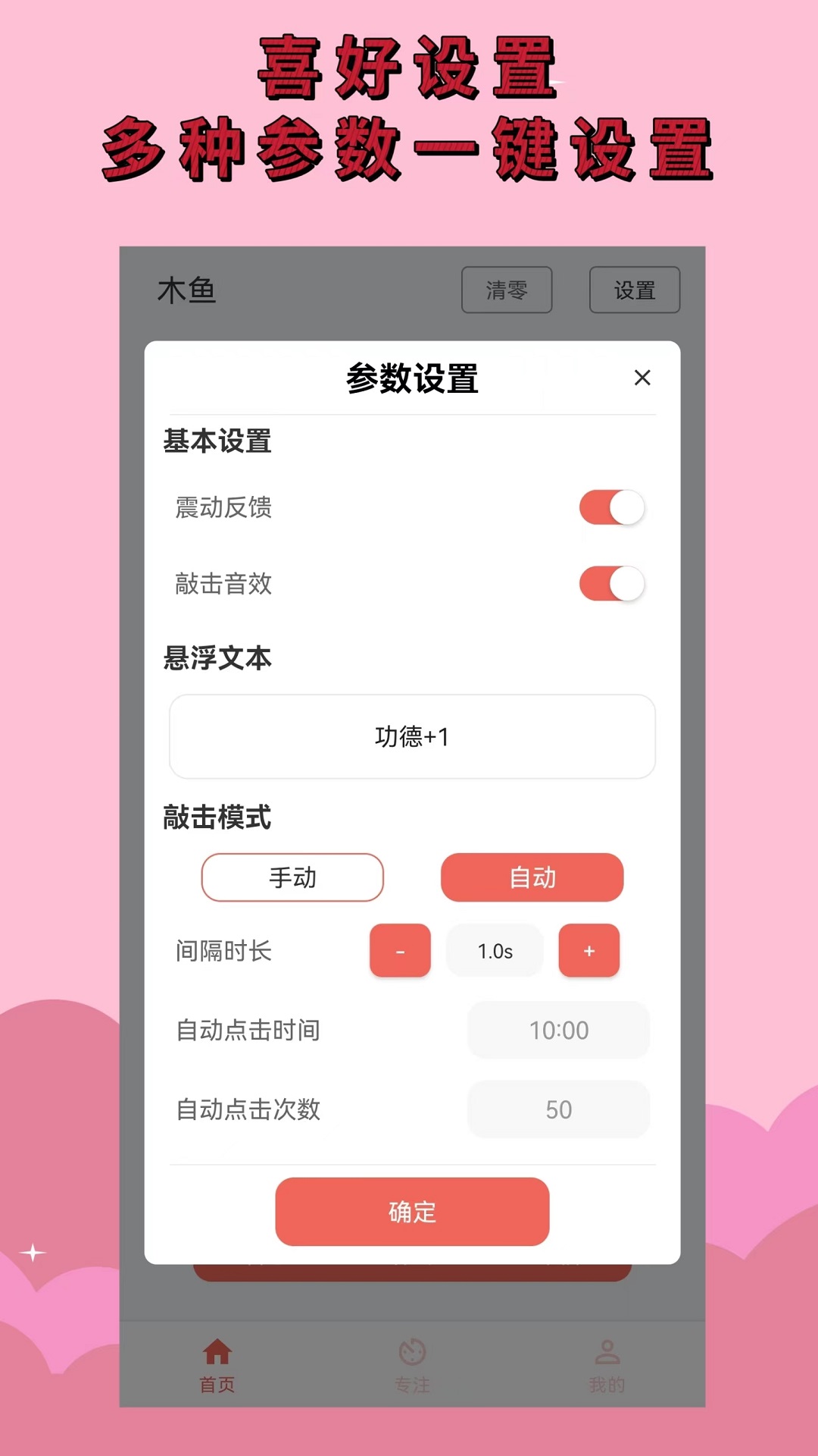 精彩截图-电子木鱼2025官方新版