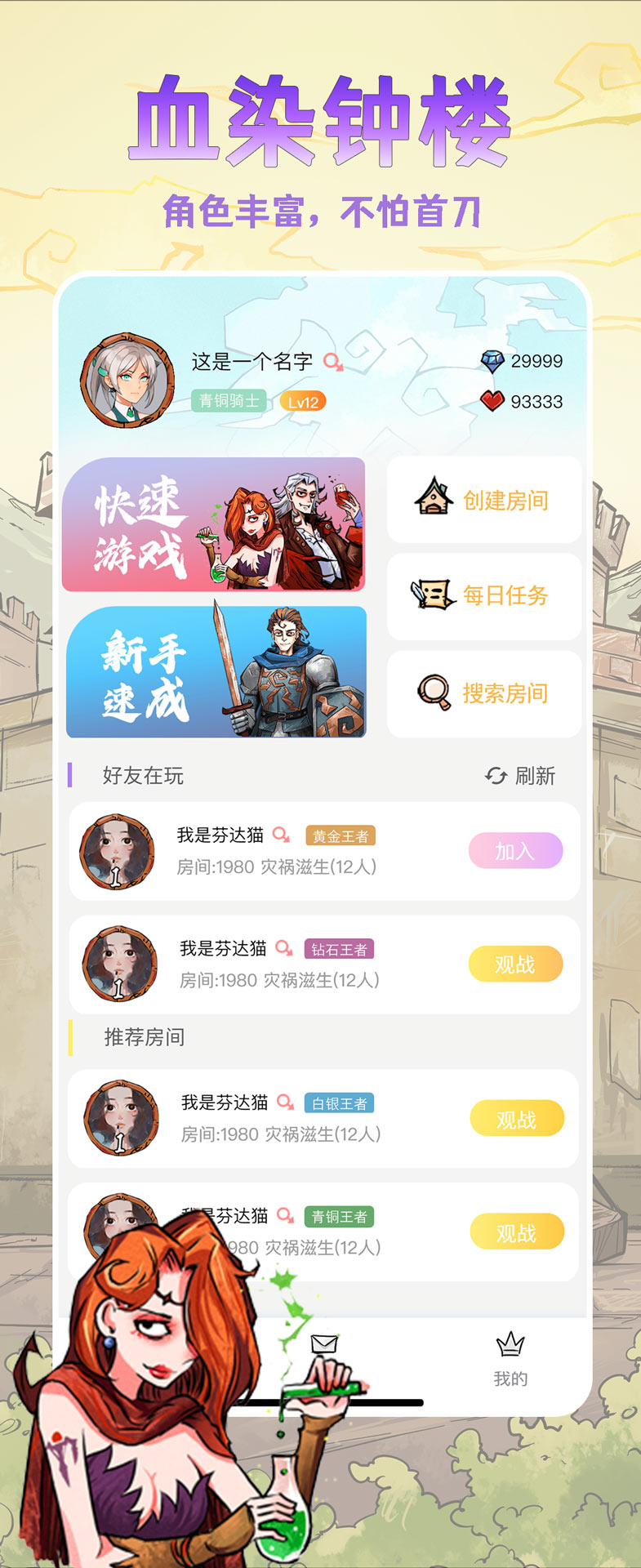 精彩截图-天天血染钟楼2025官方新版