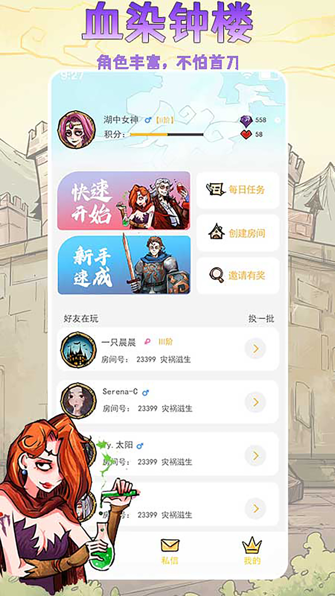 精彩截图-天天血染钟楼2025官方新版