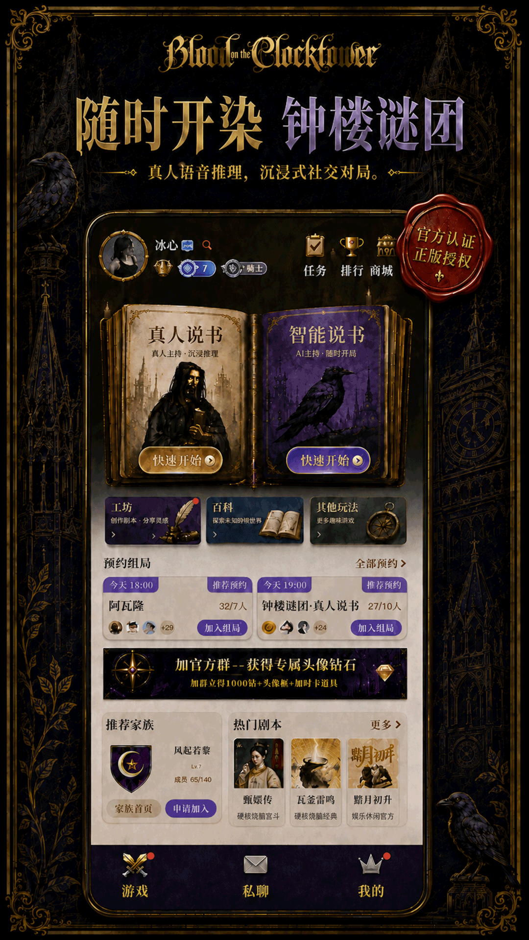 精彩截图-血染钟楼2026官方新版