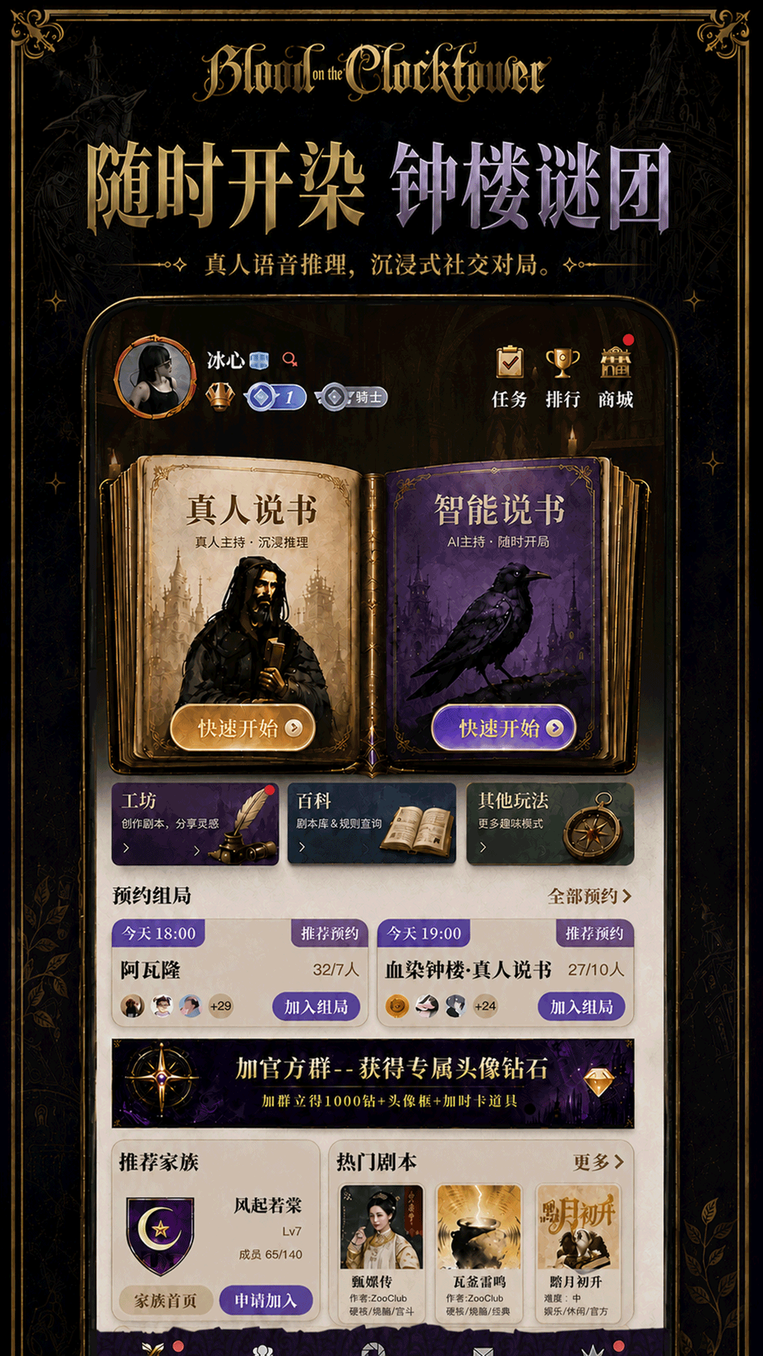 血染钟楼 截图 1