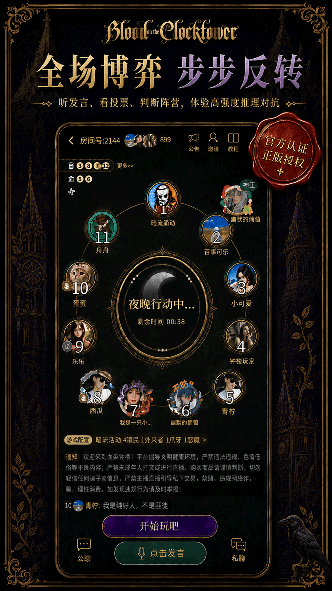 精彩截图-血染钟楼2026官方新版