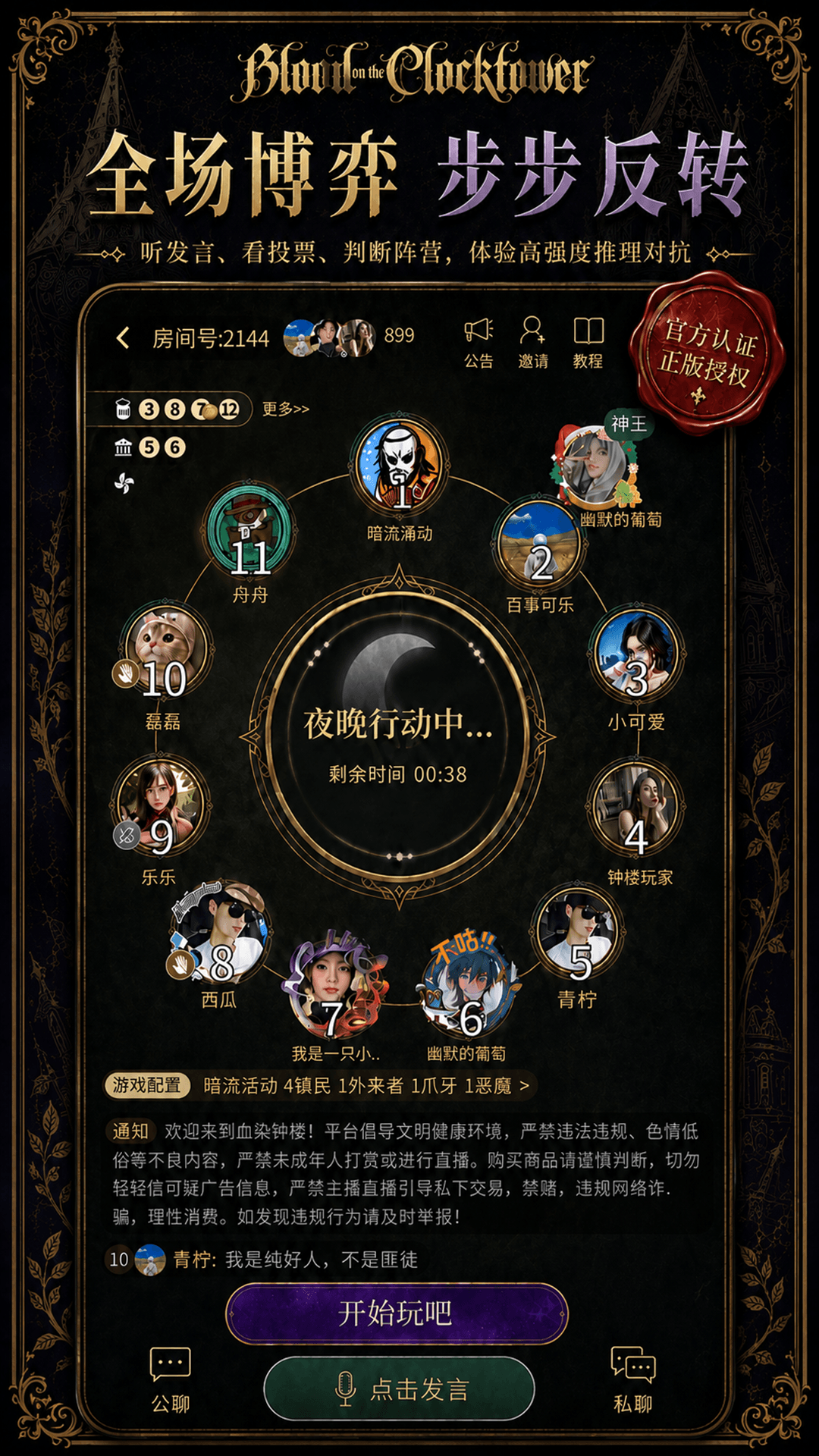 血染钟楼 截图 2