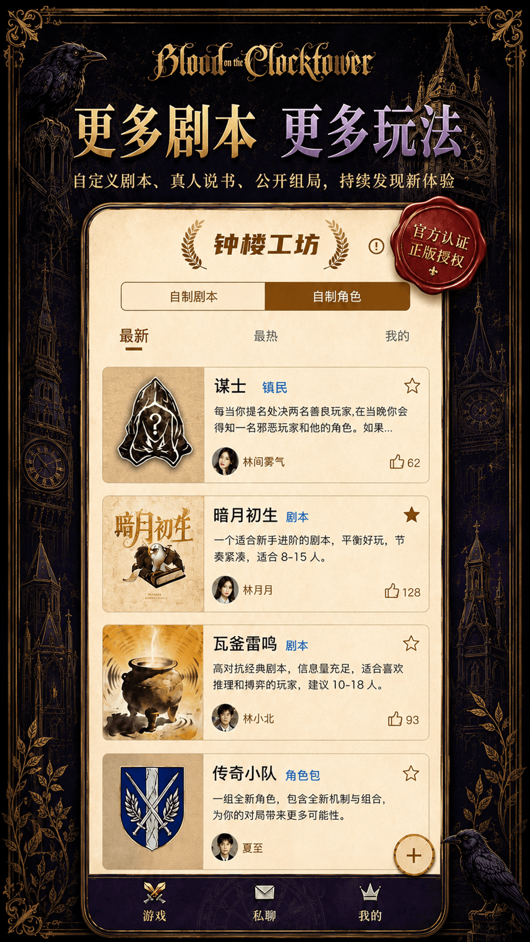 精彩截图-血染钟楼2026官方新版
