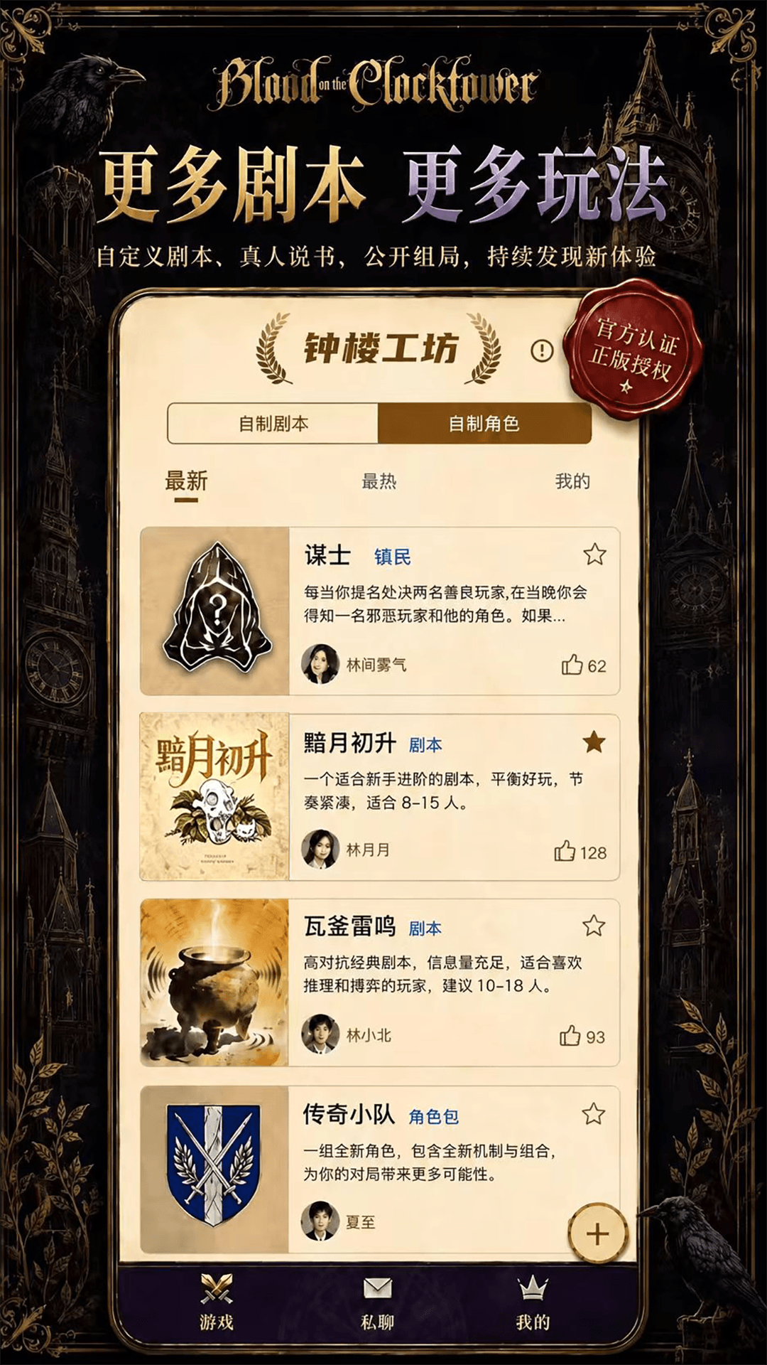 血染钟楼 截图 3