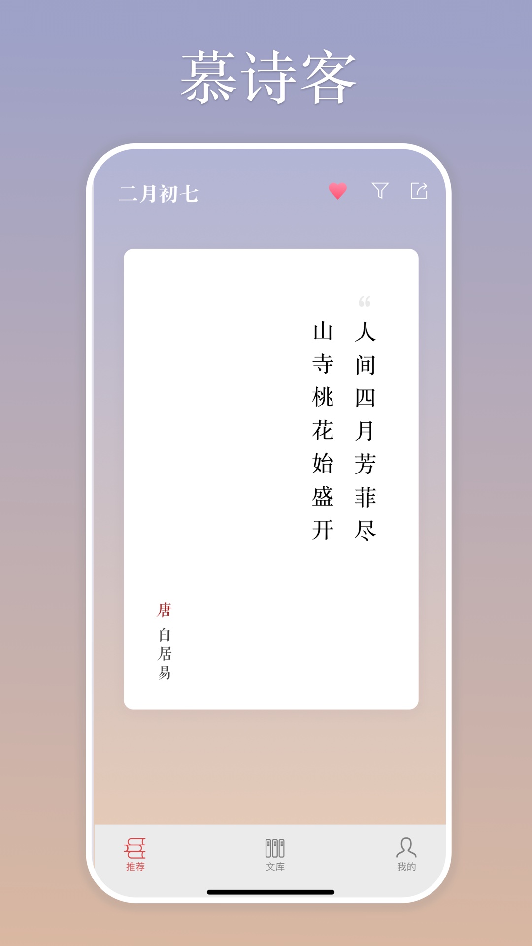 精彩截图-慕诗客2026官方新版