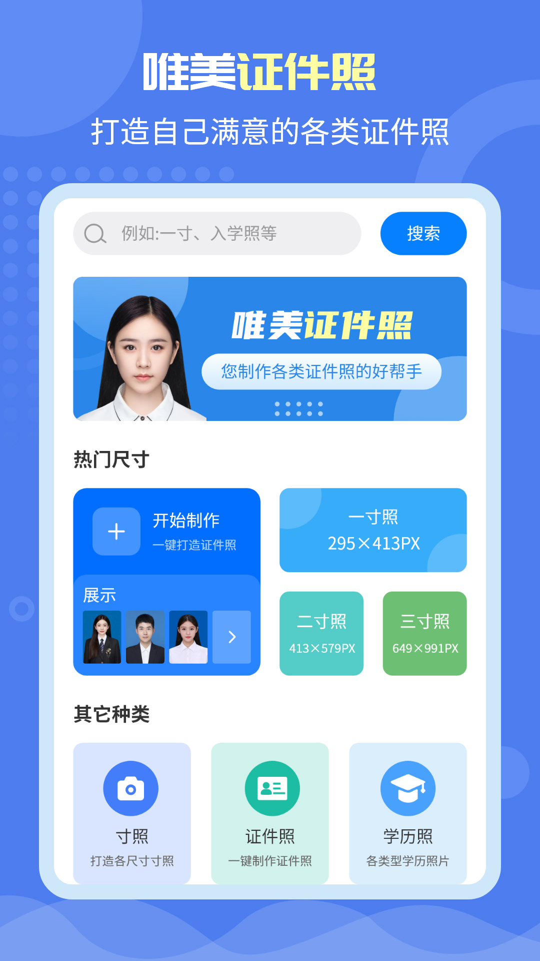 精彩截图-唯美证件照2024官方新版