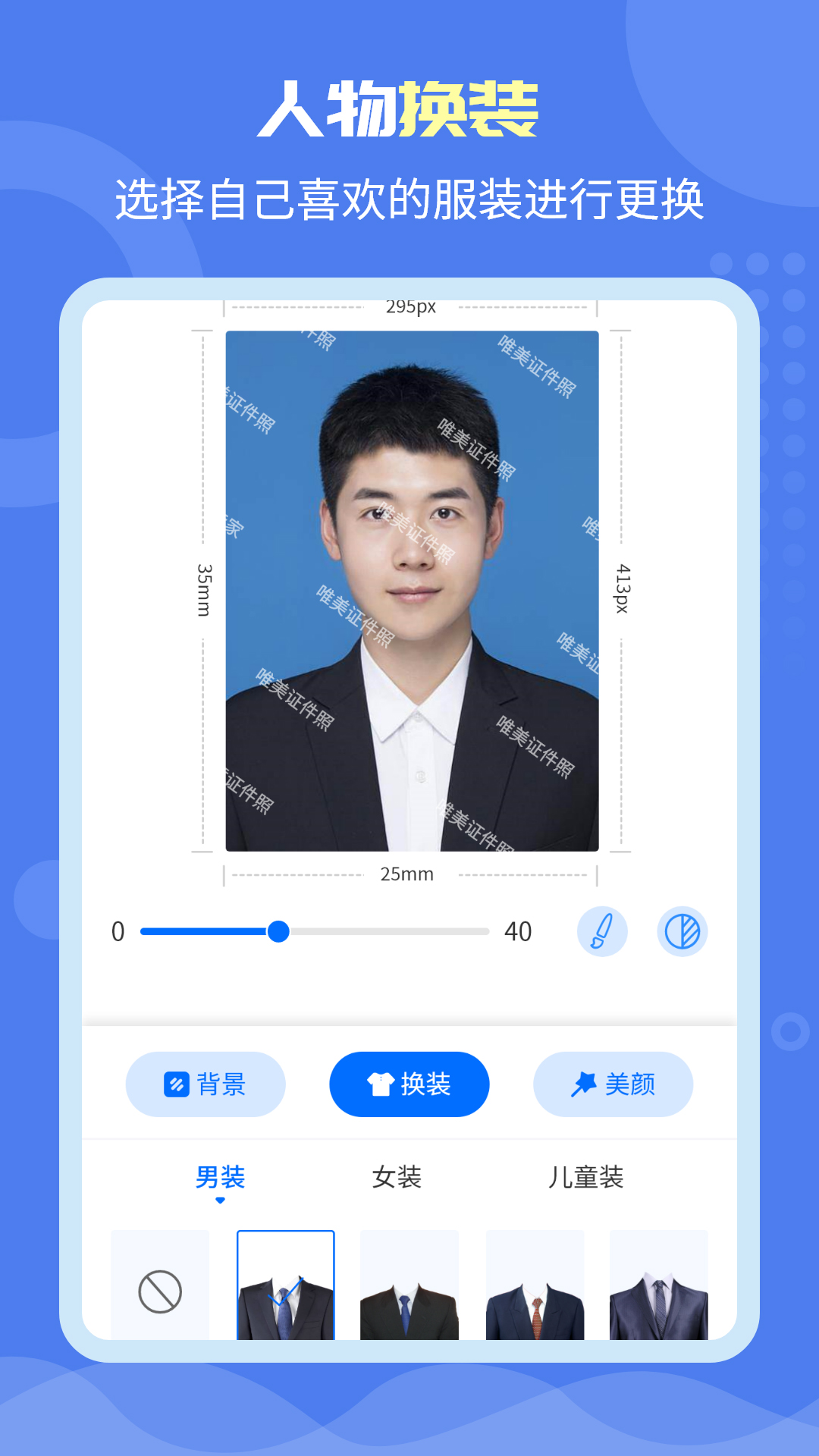 精彩截图-唯美证件照2025官方新版