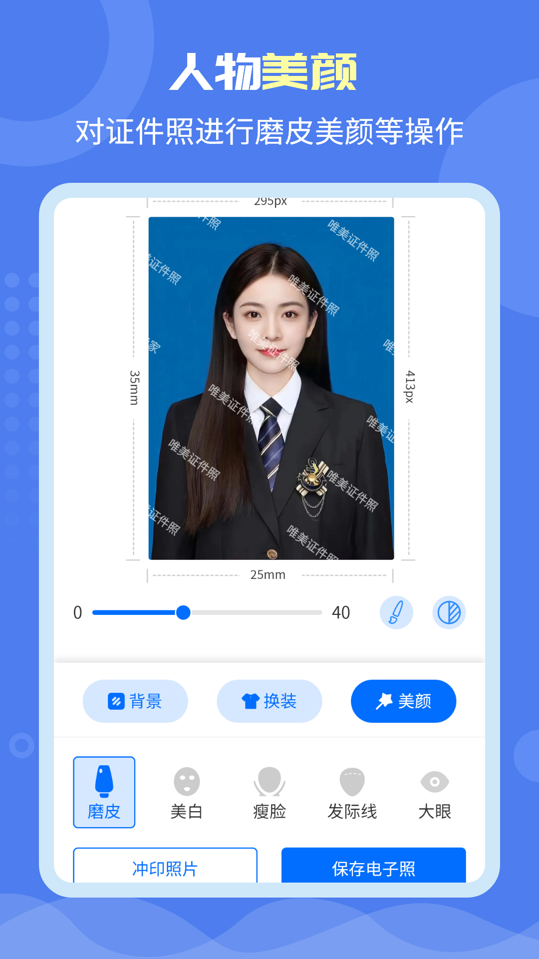 精彩截图-唯美证件照2025官方新版