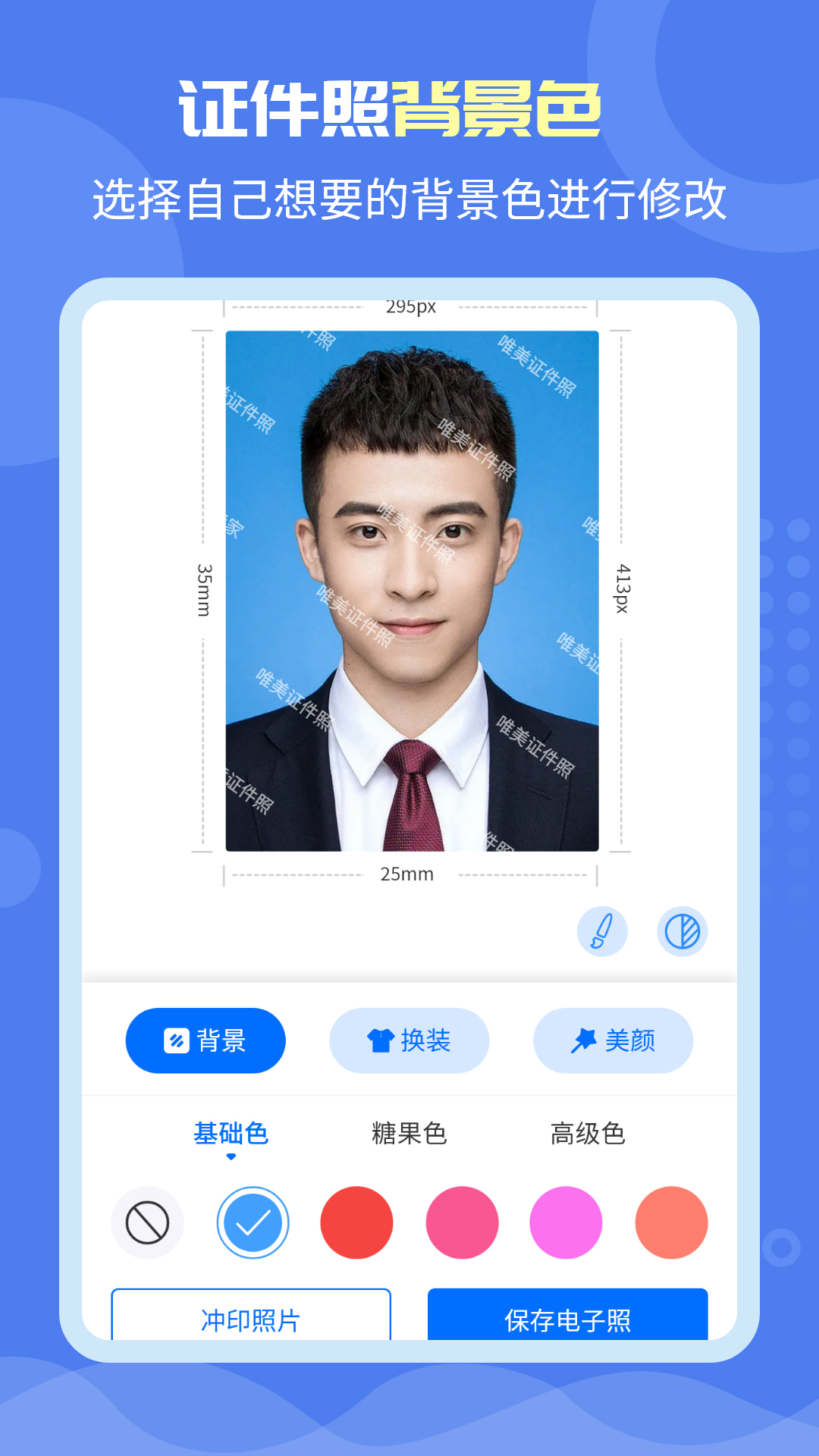 精彩截图-唯美证件照2025官方新版