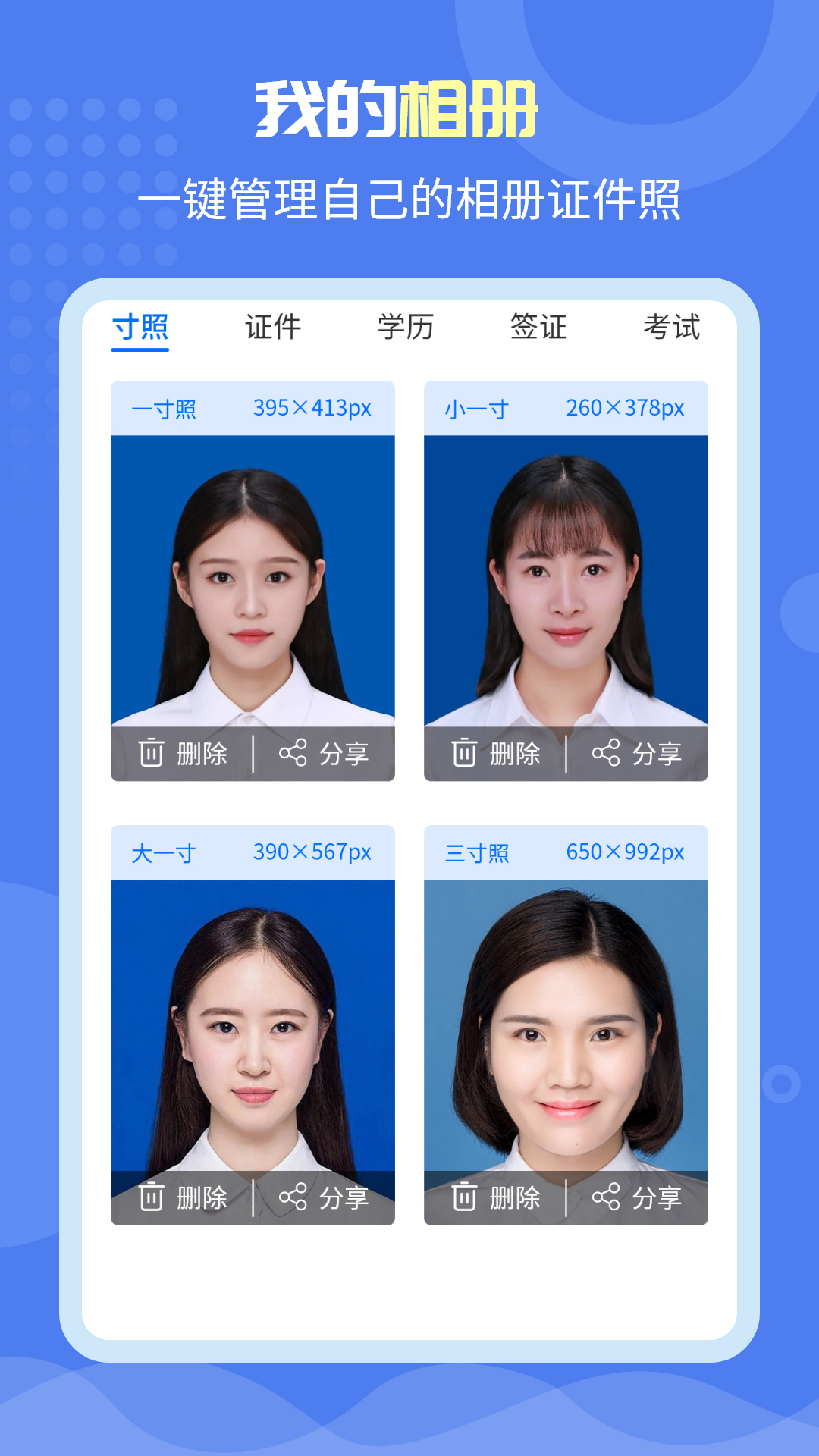 精彩截图-唯美证件照2025官方新版