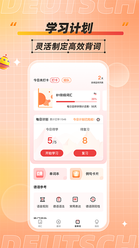 精彩截图-德语单词助手2026官方新版