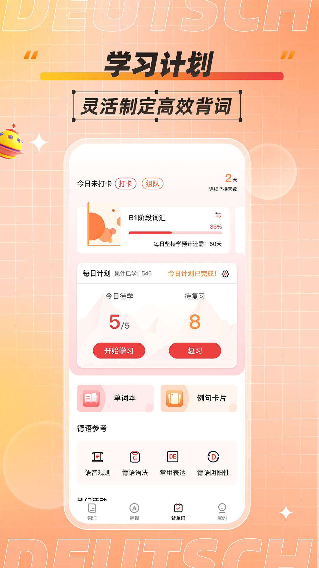精彩截图-德语单词助手2026官方新版