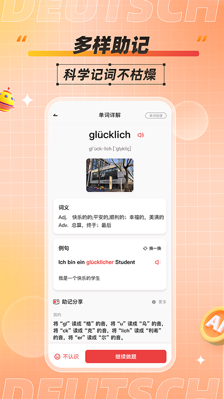 精彩截图-德语单词助手2026官方新版