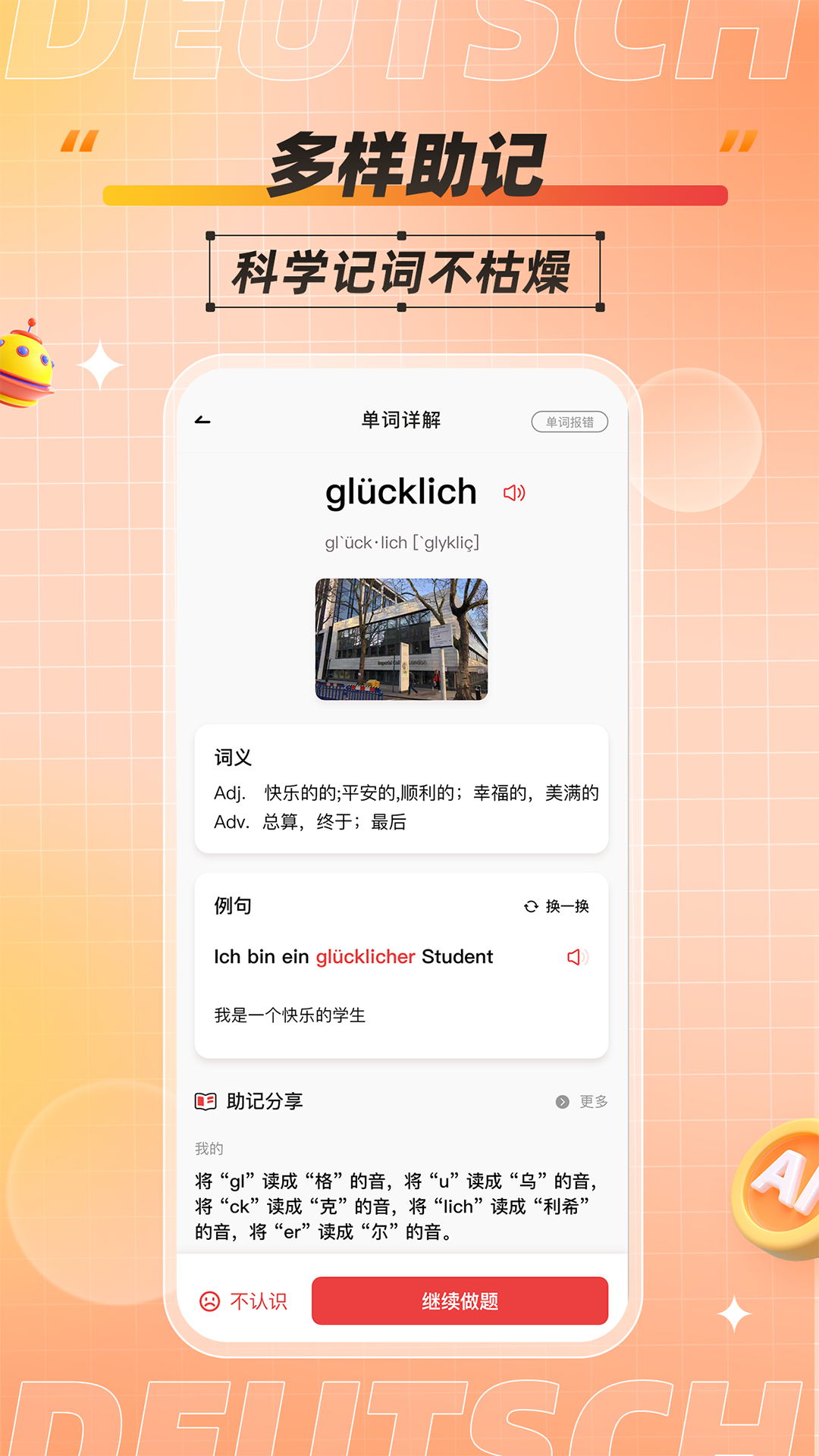 精彩截图-德语单词助手2026官方新版