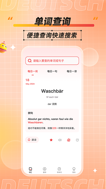精彩截图-德语单词助手2026官方新版