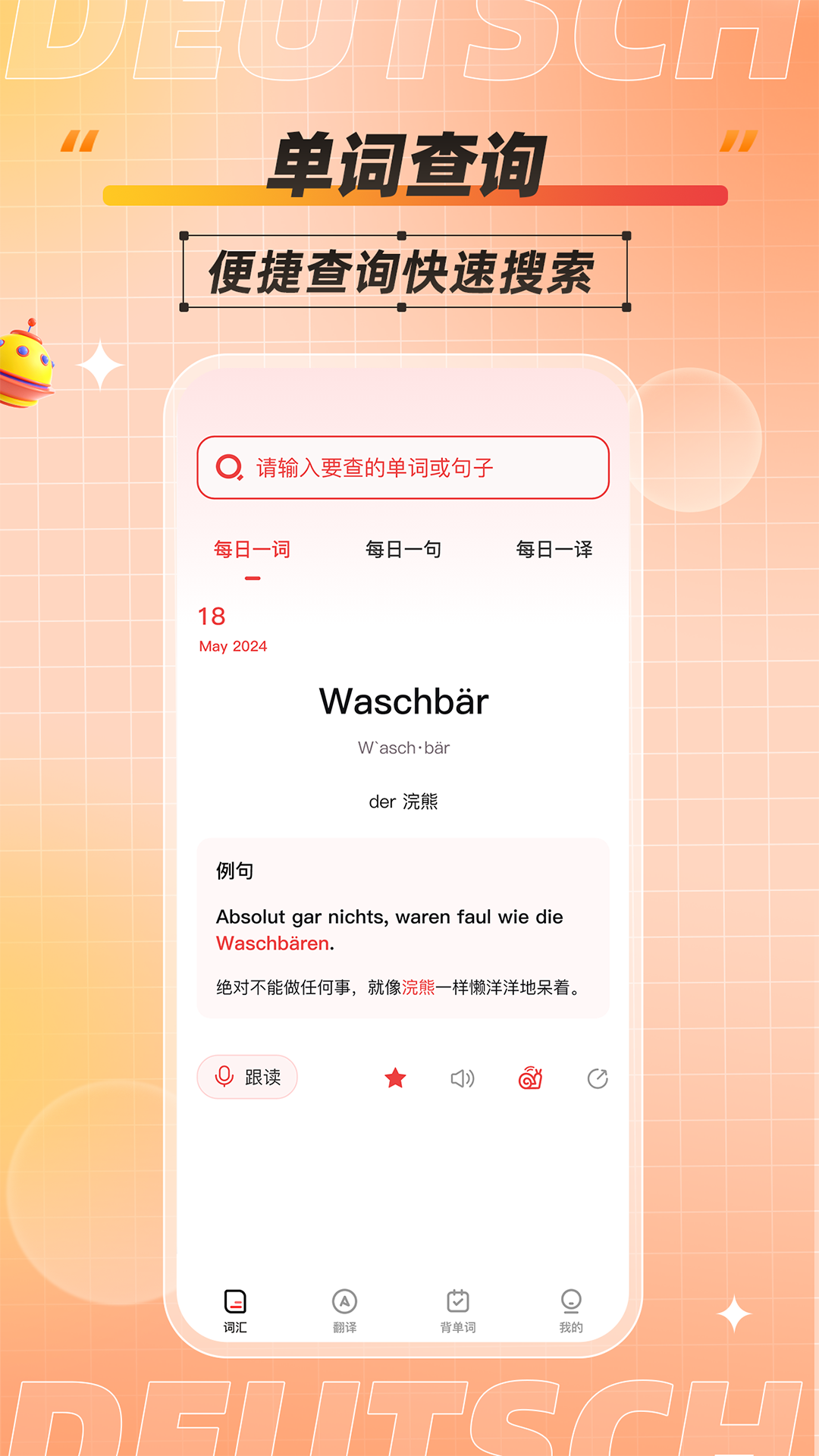 精彩截图-德语单词助手2026官方新版