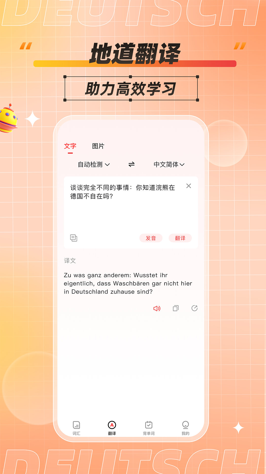 精彩截图-德语单词助手2026官方新版