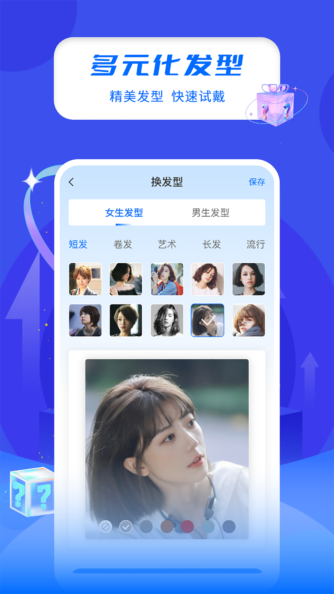 精彩截图-智能一键换发型屋2025官方新版