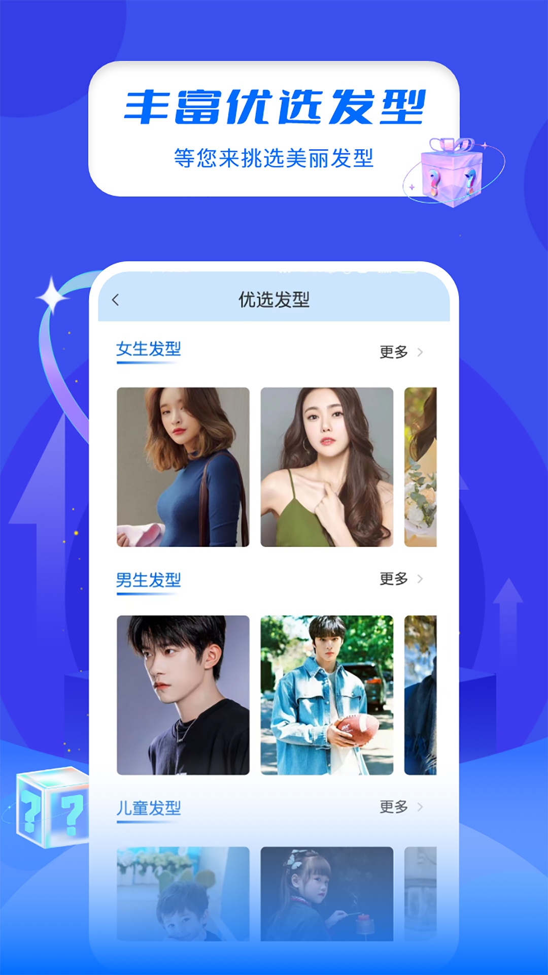 精彩截图-智能一键换发型屋2026官方新版