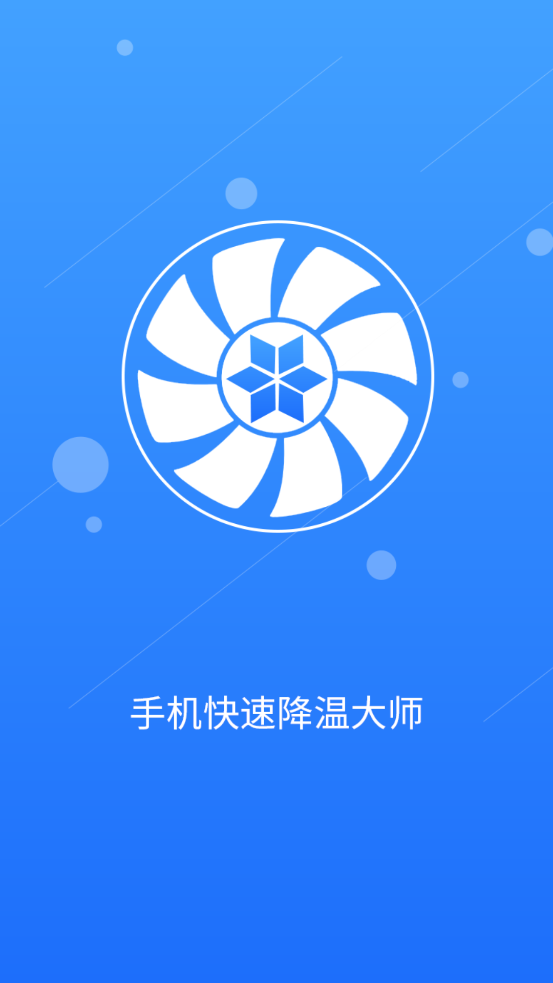 精彩截图-手机快速降温大师2025官方新版
