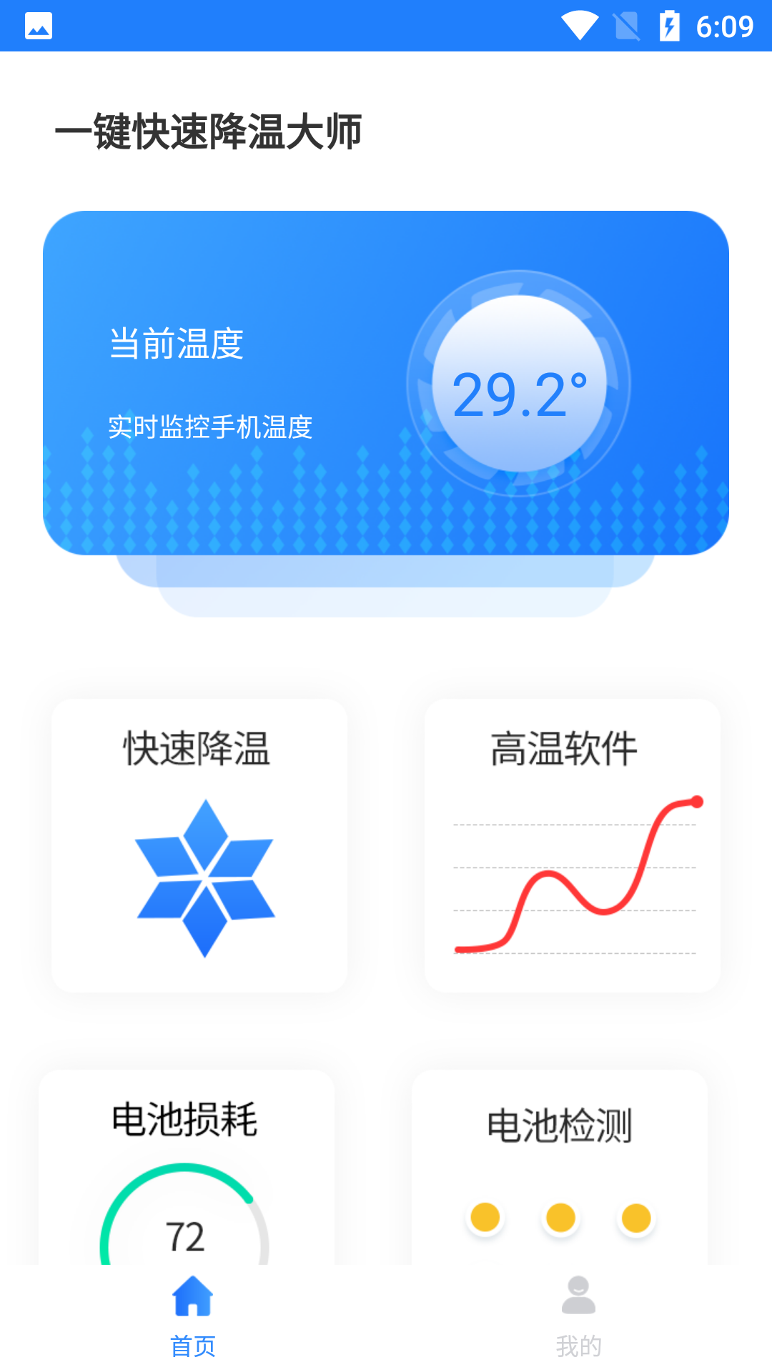精彩截图-手机快速降温大师2025官方新版