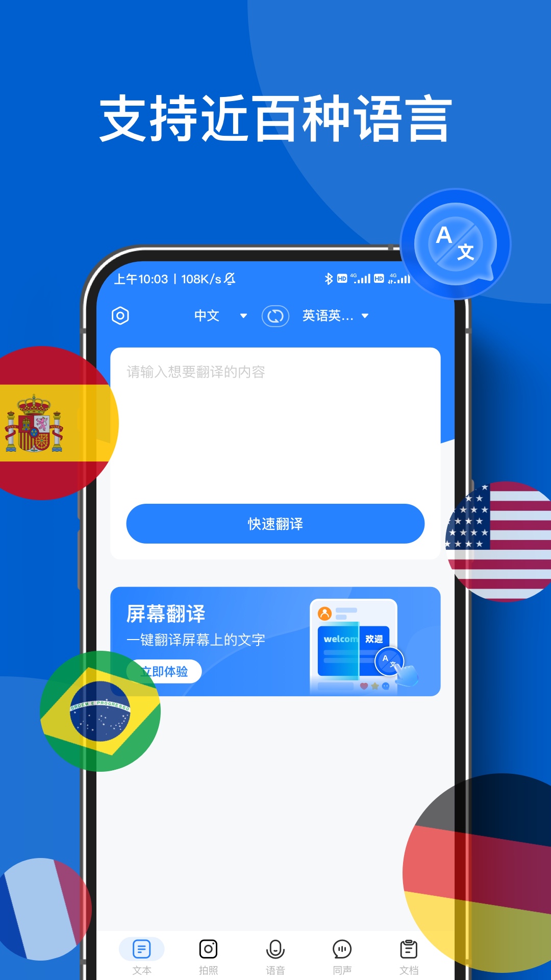 精彩截图-你好翻译官2026官方新版