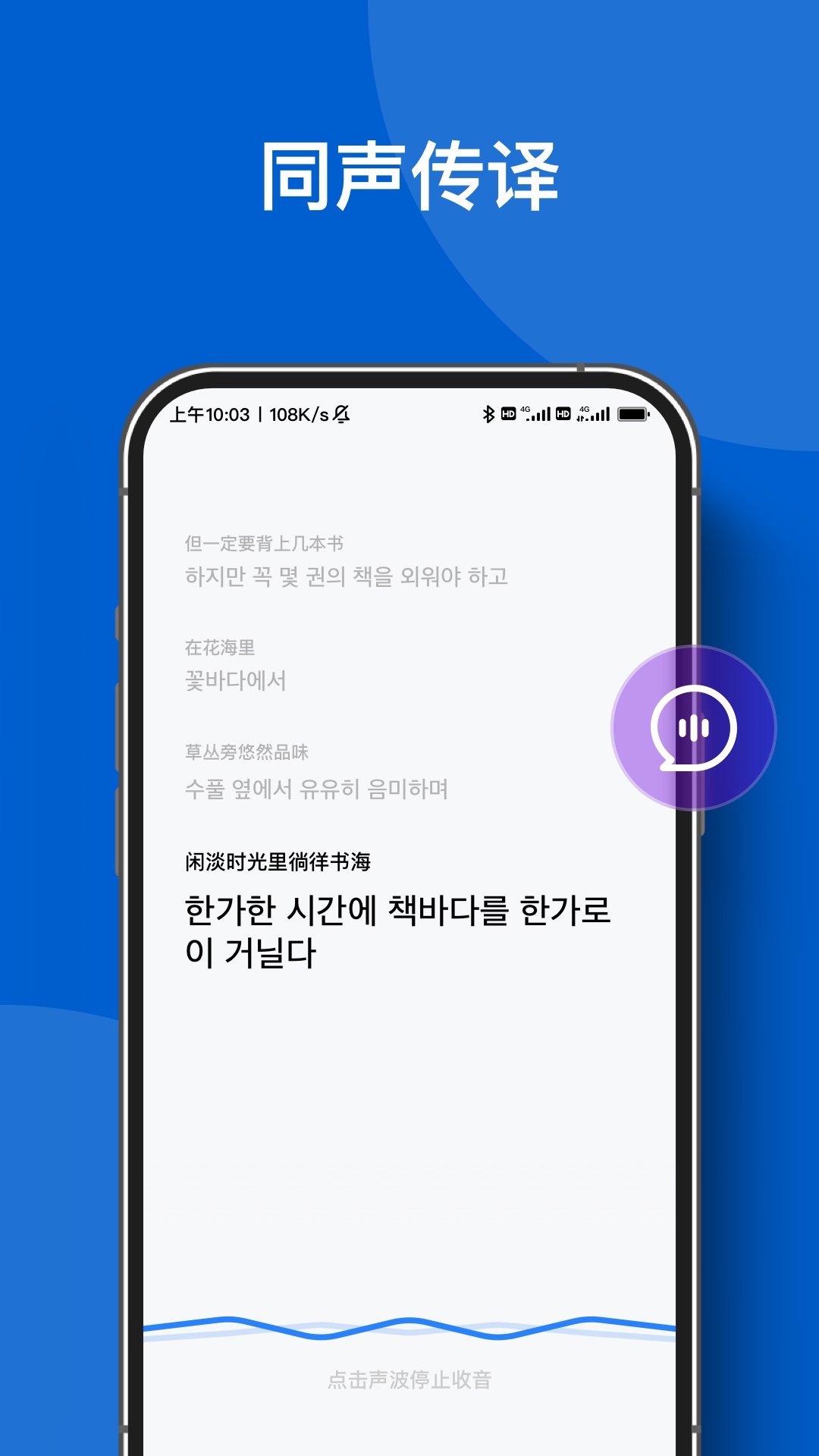 精彩截图-你好翻译官2026官方新版