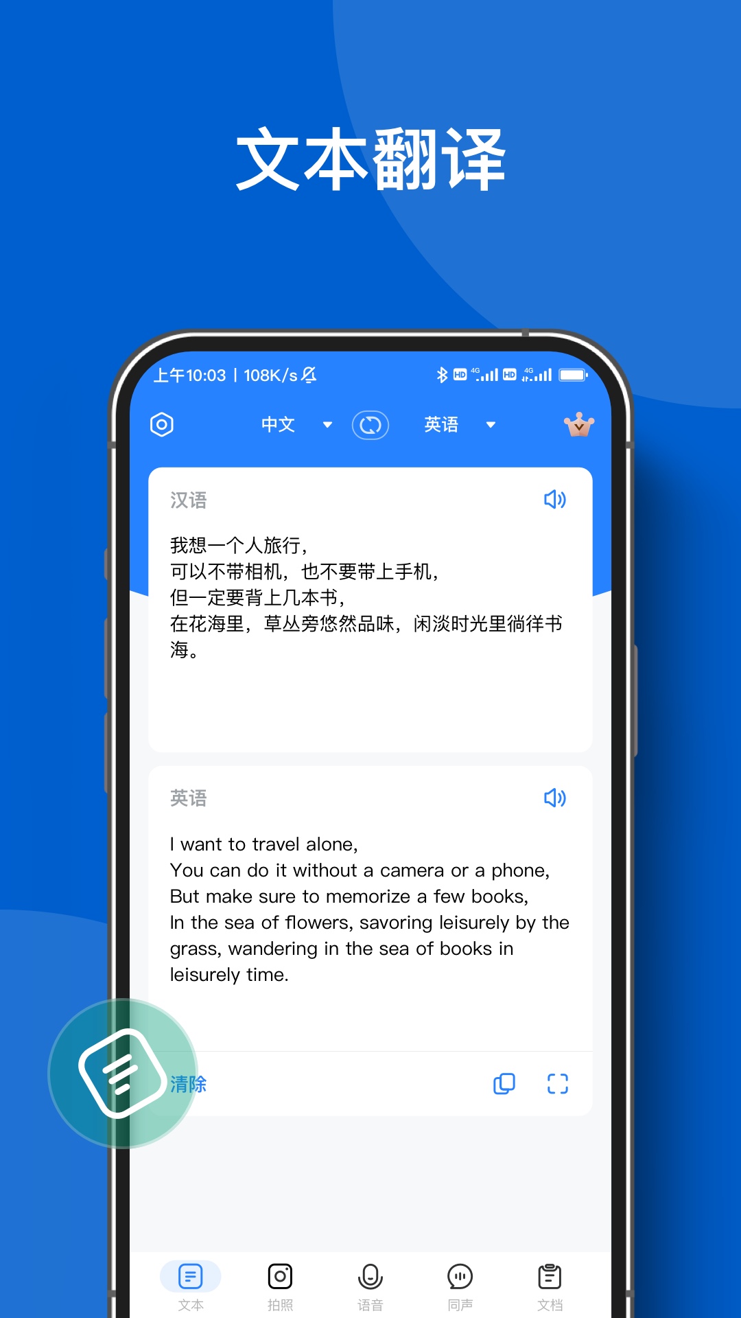 精彩截图-你好翻译官2026官方新版