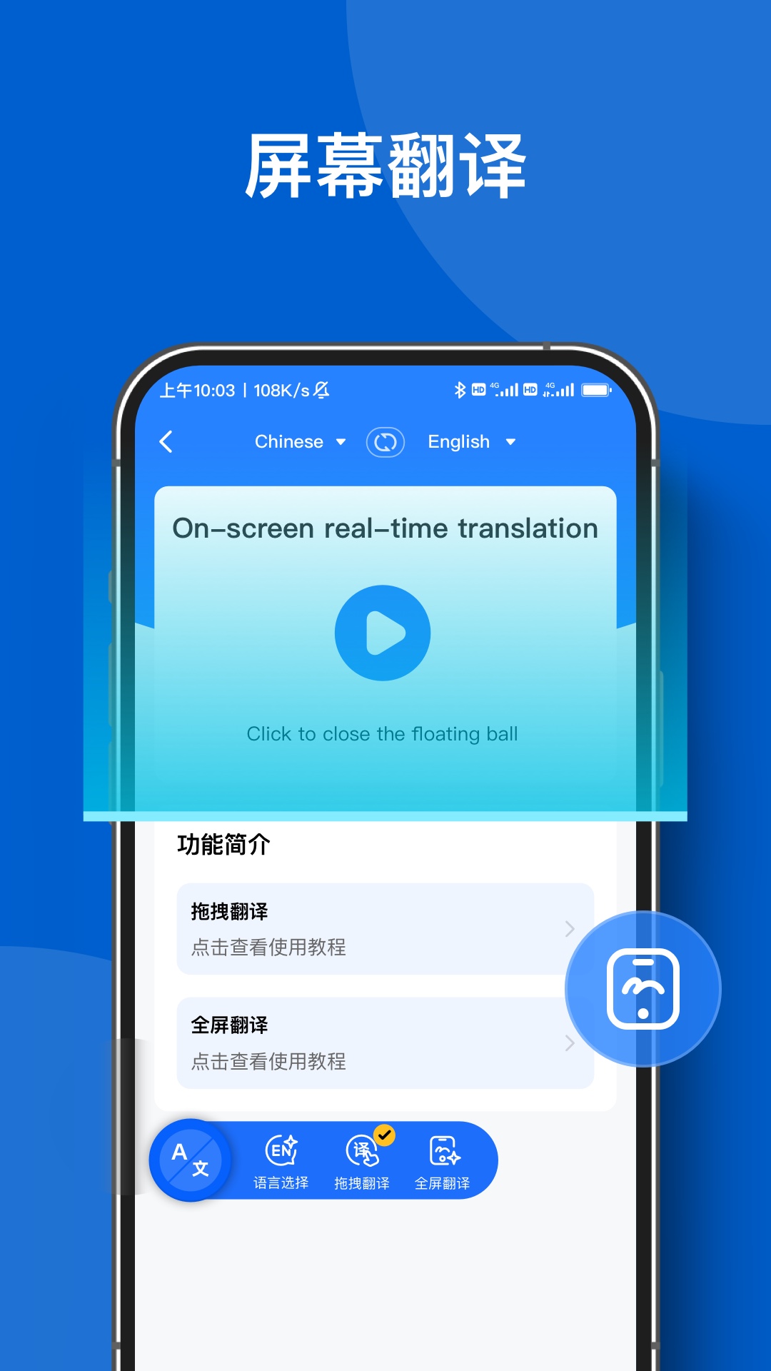 精彩截图-你好翻译官2025官方新版