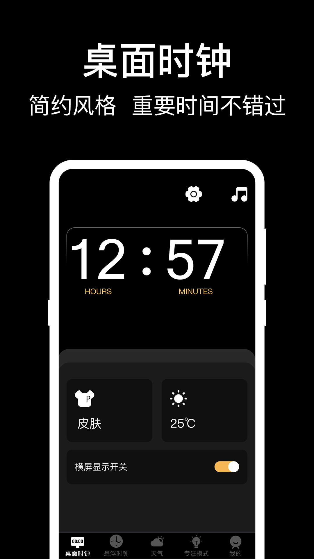 手机闹钟小组件安卓版高清截图