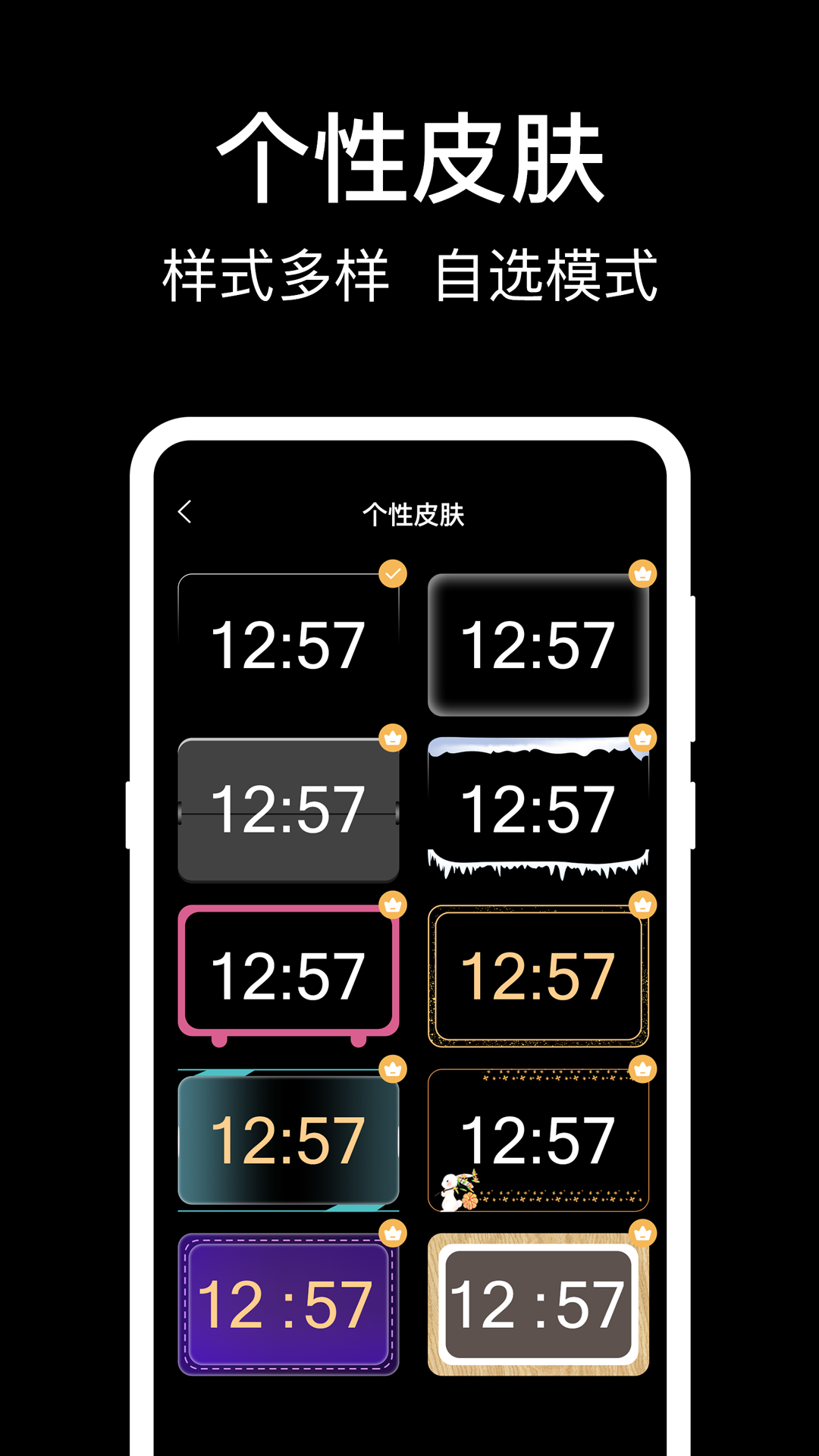 手机闹钟小组件安卓版高清截图