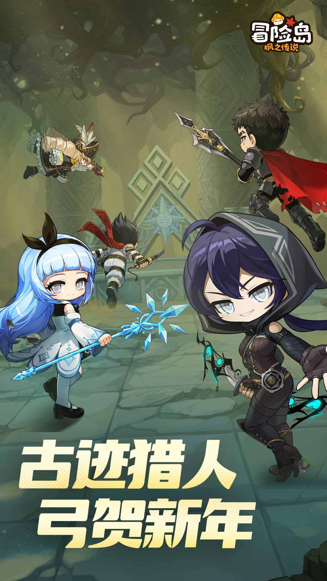 精彩截图-冒险岛：枫之传说2026官方新版