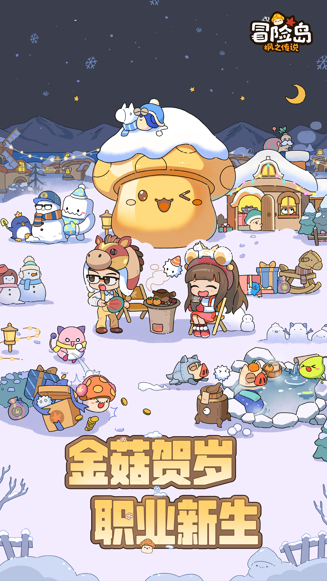 精彩截图-冒险岛：枫之传说2026官方新版