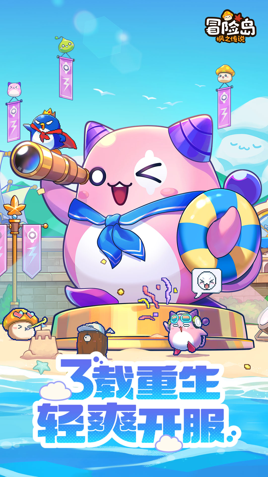 精彩截图-冒险岛：枫之传说2026官方新版