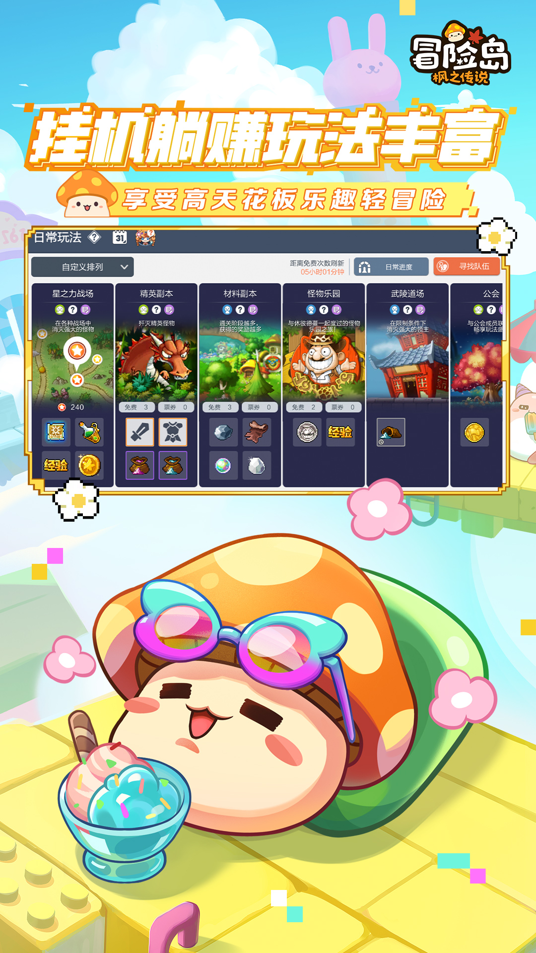 精彩截图-冒险岛：枫之传说2025官方新版