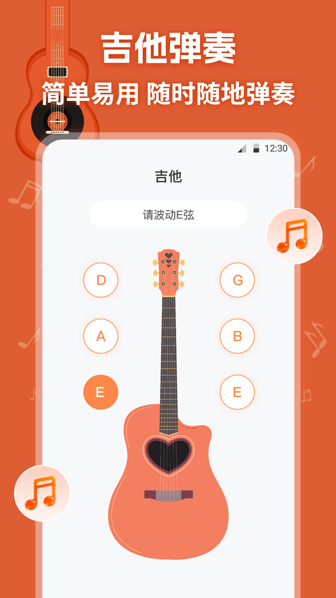 吉他模拟器 截图 1