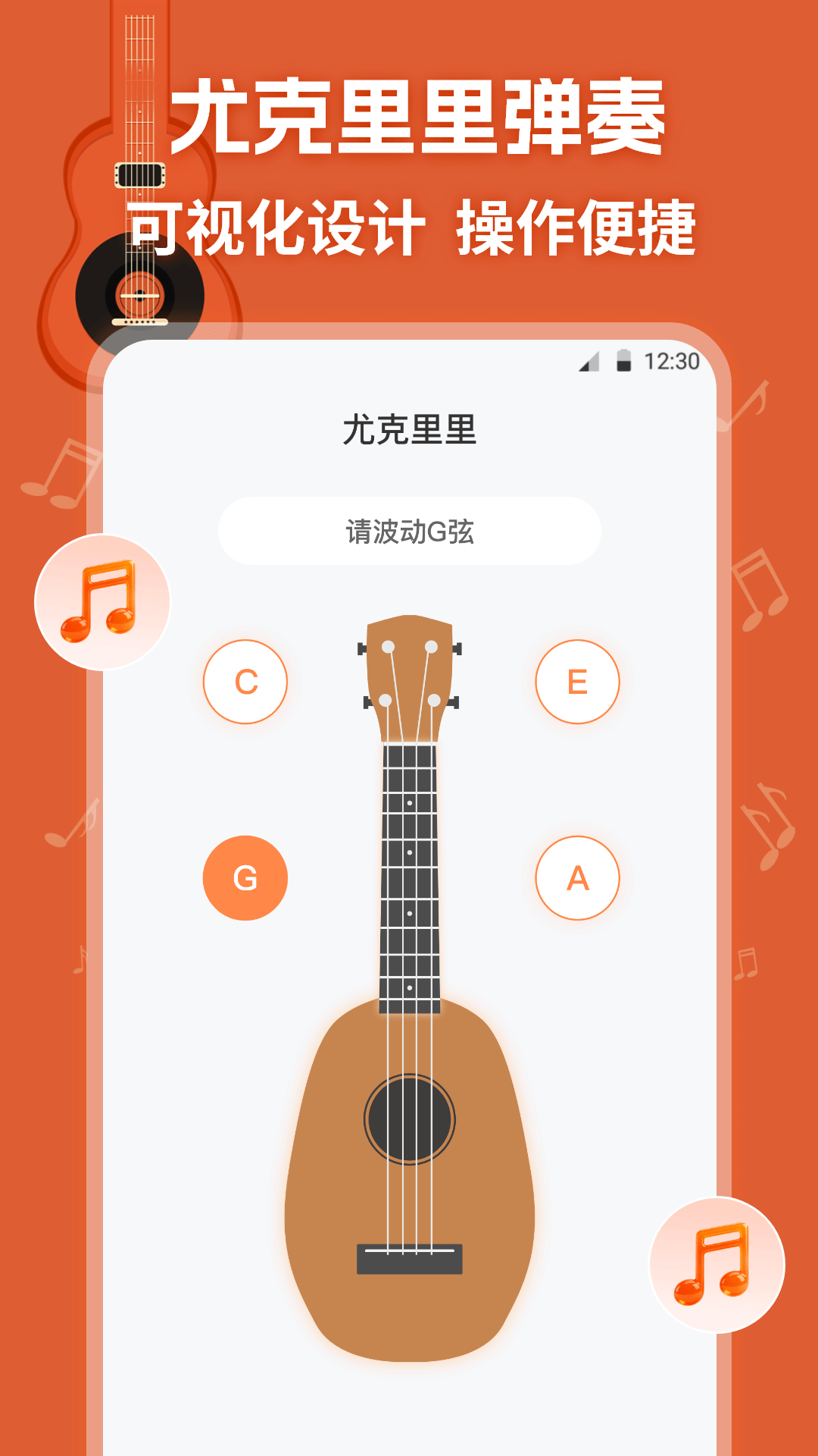 吉他模拟器 截图 2