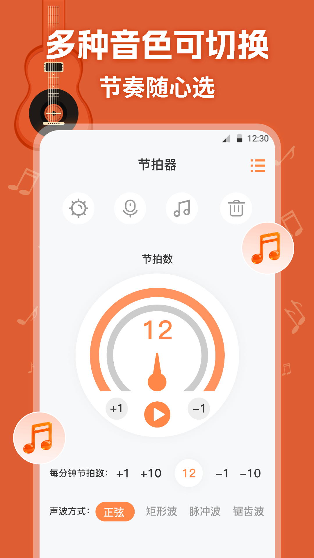 吉他模拟器 截图 3