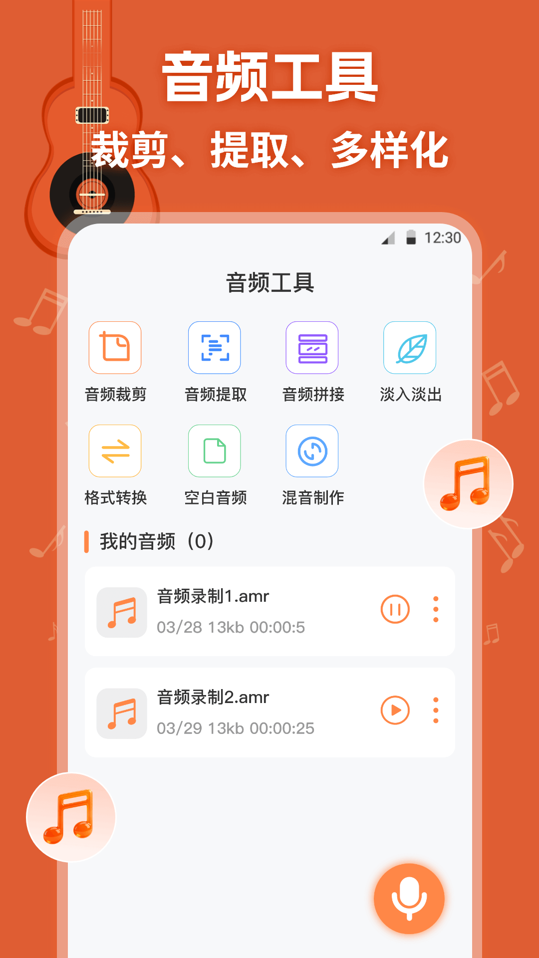吉他模拟器 截图 4